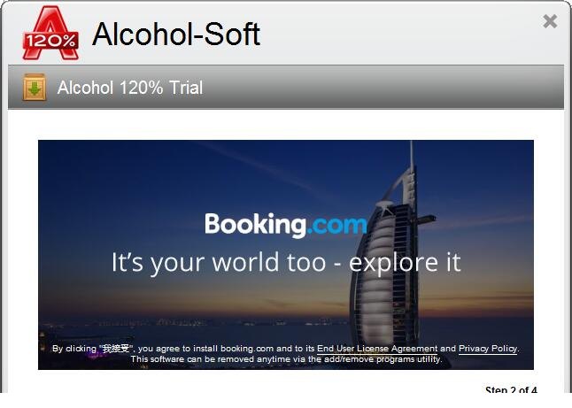 Alcohol 120%中文破解版