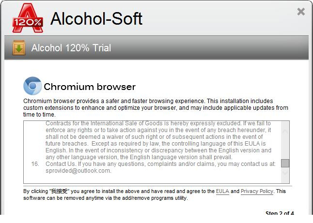 Alcohol 120%中文破解版