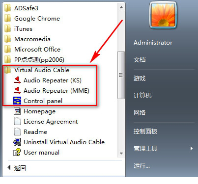 Virtual Audio Cable虚拟声卡驱动程序