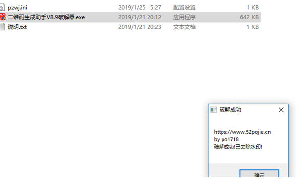 奈末二维码生成助手破解版