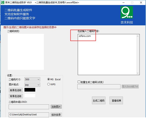 奈末二维码生成助手破解版