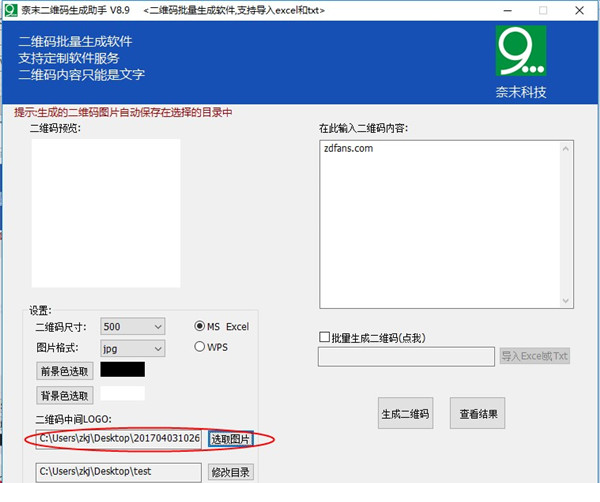 奈末二维码生成助手破解版