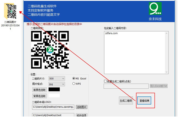 奈末二维码生成助手破解版