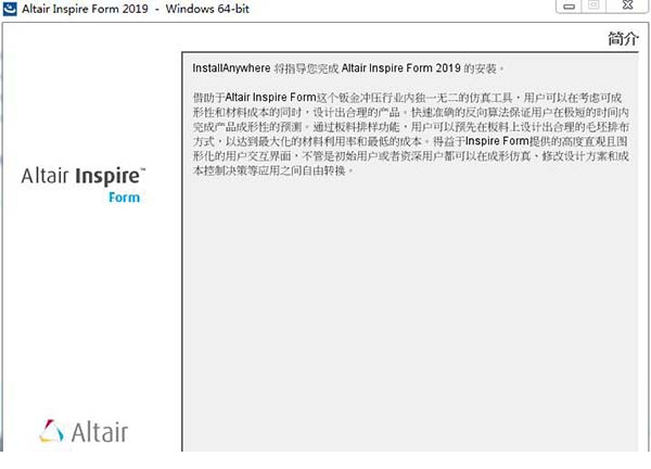 Altair Inspire 2019中文破解版