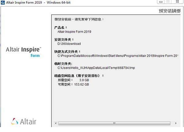 Altair Inspire 2019中文破解版