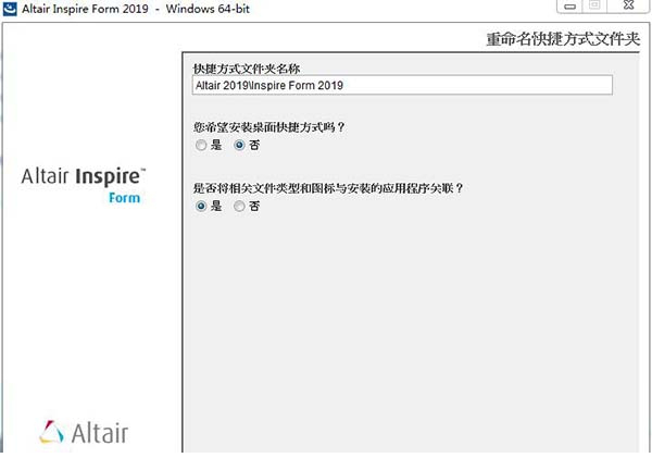 Altair Inspire 2019中文破解版