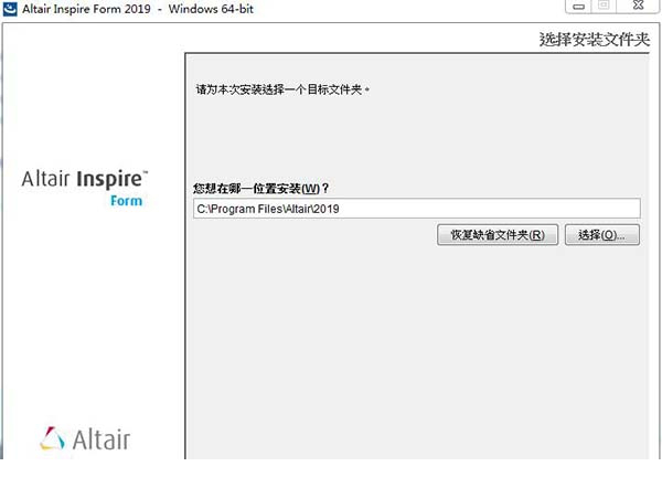 Altair Inspire 2019中文破解版