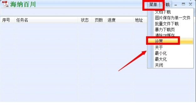 道客巴巴文档下载器
