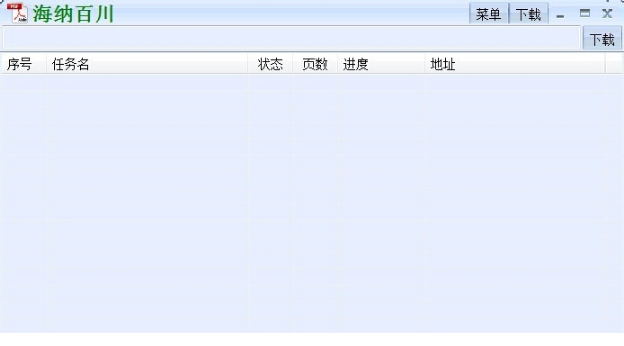 道客巴巴文档下载器最新版