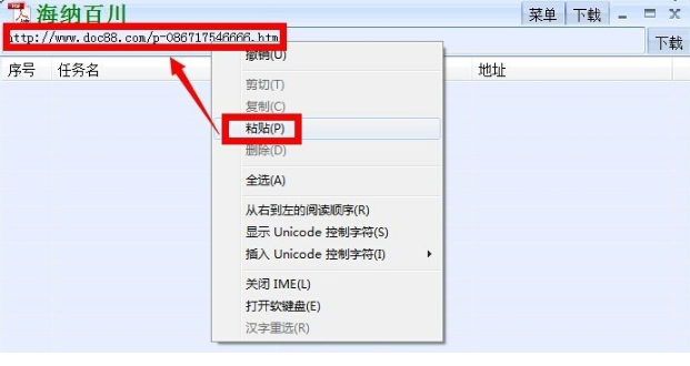 道客巴巴文档下载器