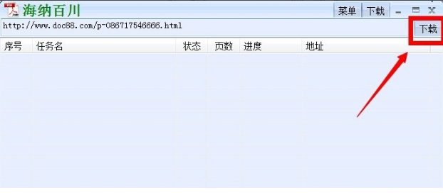 道客巴巴文档下载器