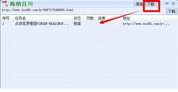 道客巴巴文档下载器