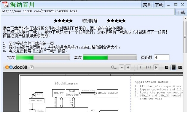 道客巴巴文档下载器