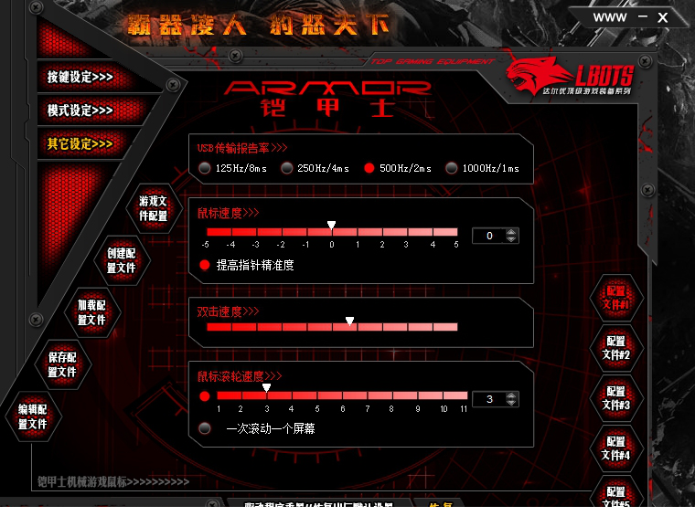 达尔优铠甲士鼠标驱动免费版