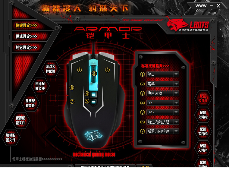 达尔优铠甲士鼠标驱动免费版