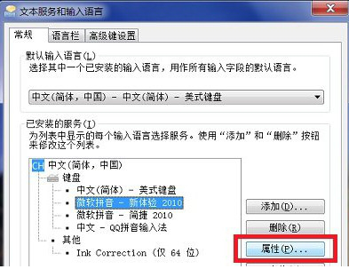 微软拼音输入法