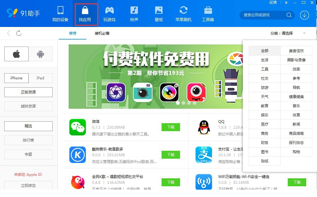 百度手机助手
