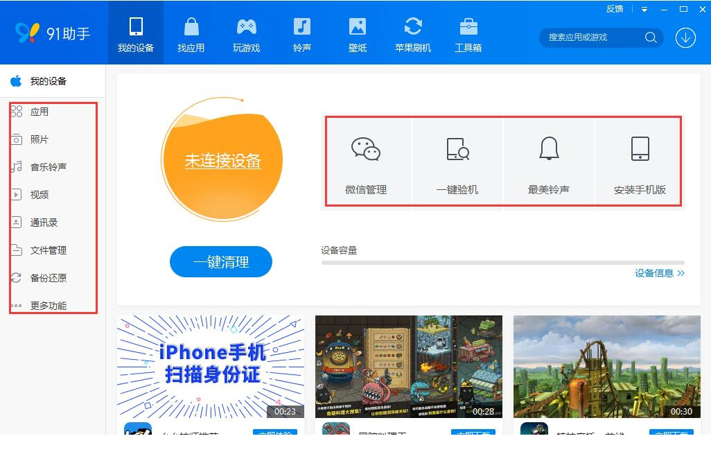 百度手机助手