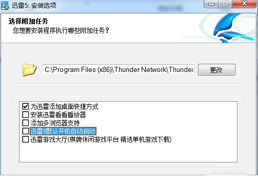 迅雷5.8稳定版