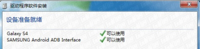 三星s4手机驱动