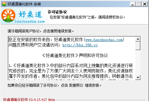 好桌道美化经常用的软件