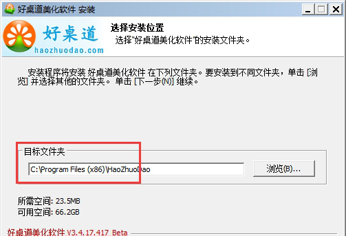 好桌道美化经常用的软件