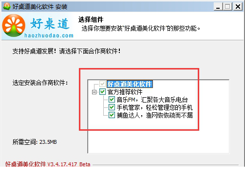 好桌道美化经常用的软件