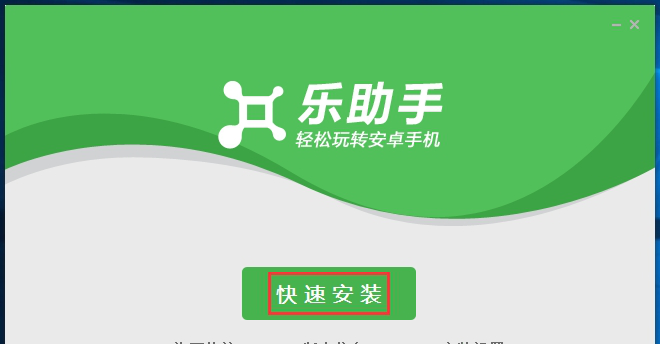 联想乐助手电脑版