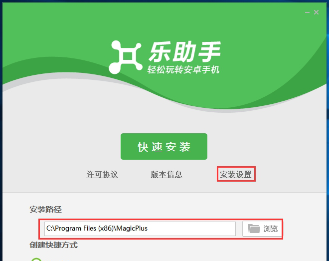 联想乐助手电脑版