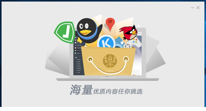 联想乐助手电脑版