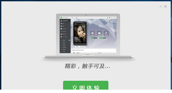 联想乐助手电脑版