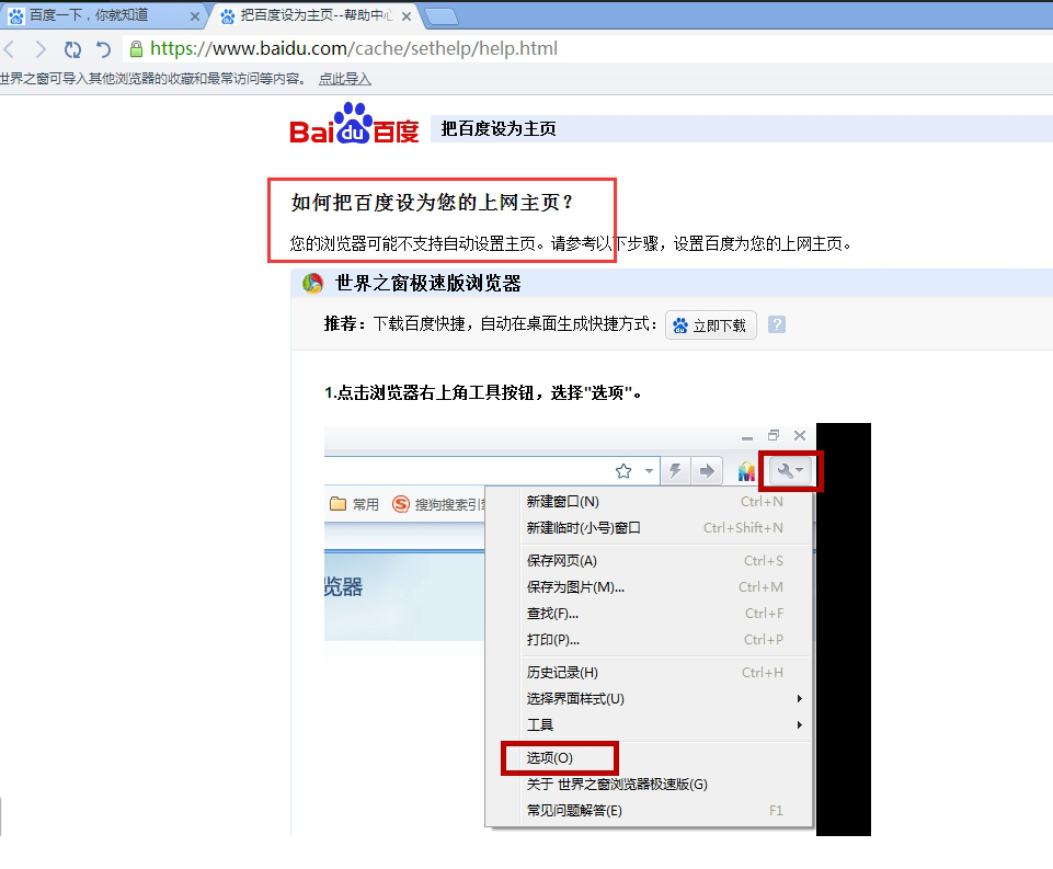 世界之窗浏览器