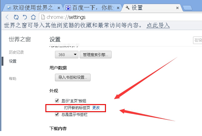 世界之窗浏览器