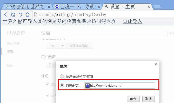 世界之窗浏览器
