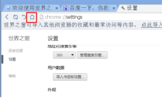 世界之窗浏览器