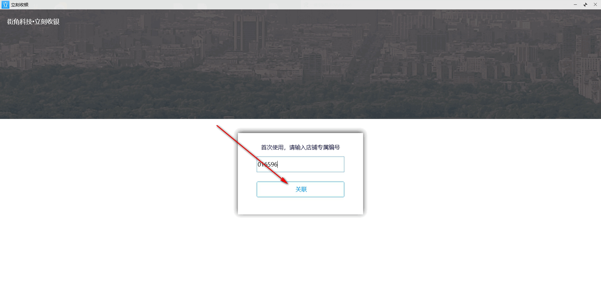 立刻收银系统