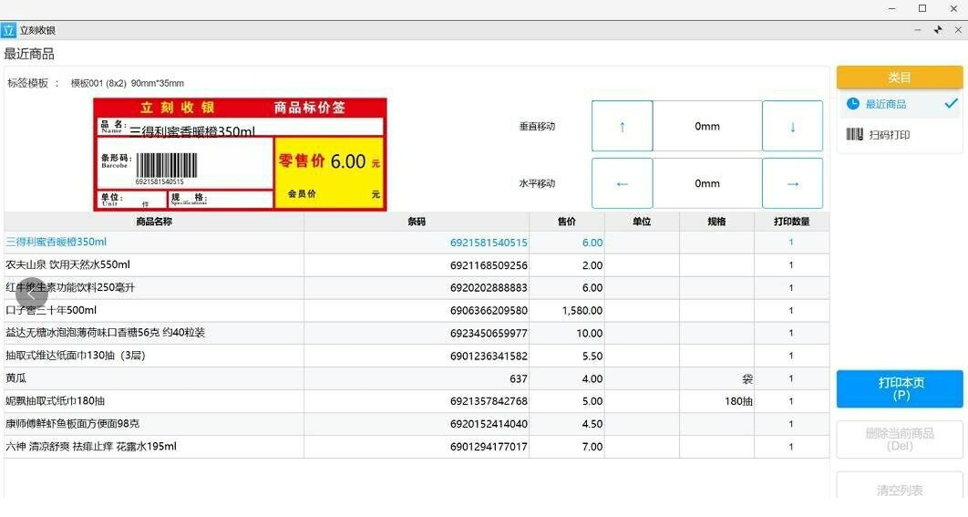 立刻收银系统