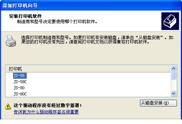 js 58iii打印机驱动