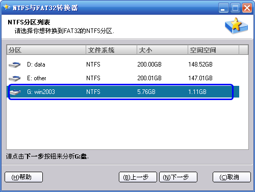 NTFS与FAT32转换器免费版
