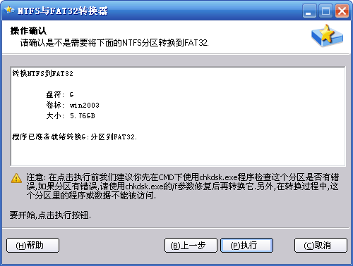 NTFS与FAT32转换器免费版