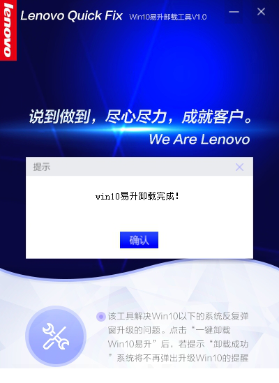 Win10易升卸载工具