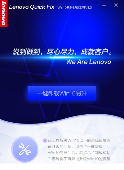 Win10易升卸载工具
