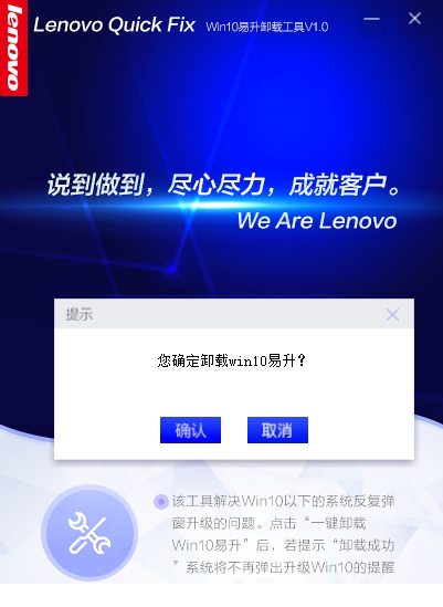Win10易升卸载工具