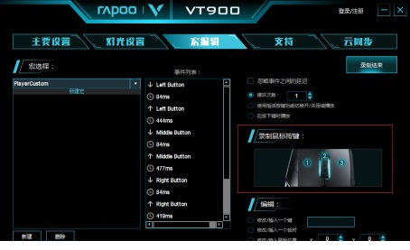 雷柏vt900驱动