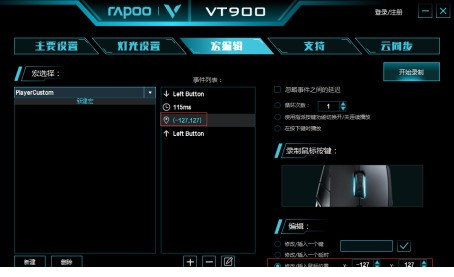 雷柏vt900驱动