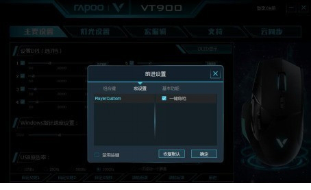 雷柏vt900驱动
