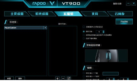 雷柏vt900驱动