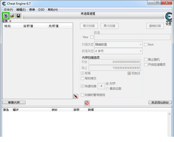 ce修改器(Cheat Engine)