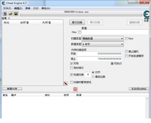 ce修改器(Cheat Engine)