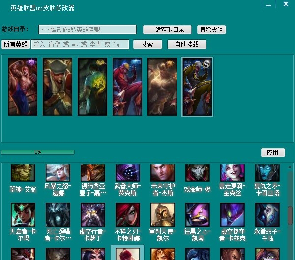 英雄联盟uu皮肤修改器